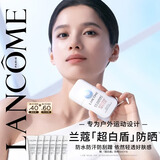 兰蔻超白盾防晒乳 50ml防护轻薄清爽高倍防晒套装礼盒生日礼物送女友