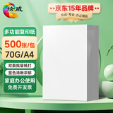 绘威A4复印纸500张/70g加厚双面打印纸草稿纸顺滑不卡纸 办公家用必备办公神器 1包装