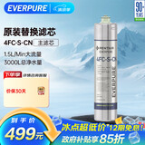 爱惠浦（Everpure）4FC-S-CN  厨下净水器净过滤 主滤芯