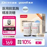 鱼跃660血糖仪家用脱氢酶高精准血糖试纸热卖 无仪器+100支试纸