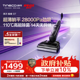 添可极客GT【 110℃高能除菌 28Kpa劲吸 14天无异味】家用洗地机 洗拖吸一体 扫地机器人