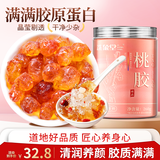 洗象堂精选老树桃胶260g 雪莲子银耳羹桃胶甜汤桃胶雪雁皂角米胶颜三宝