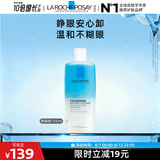 理肤泉特安水油分离眼部卸妆液125ml温和清洁敏感肌卸妆水七夕礼物