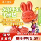 广州酒家A2β牛乳小米糕200g*2袋 16个 疯狂动物城联名儿童早餐宝宝辅食