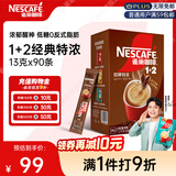 雀巢（Nestle）【樊振东同款】1+2特浓低糖*速溶咖啡三合一冲调饮品90条1170g