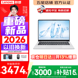 联想Pro14/Air14/14来酷 2026年补贴15% 新品超轻薄笔记本电脑 联想全国联保 便携手提办公学生本 【高性能全能本】新酷睿Core5 12G 512G丨Air14 标配 超清护眼屏