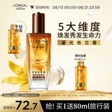 欧莱雅奇焕润发护发精油100ml(小棕瓶 适合干枯沙发 免洗 柔顺 防分叉)