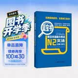 日语红蓝宝书系列 蓝宝书 新日本语能力考试N2文法 语法（详解+练习）
