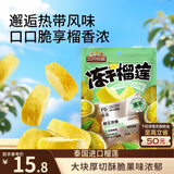 三只松鼠榴莲干30g/袋 冻干榴莲蜜饯果干休闲零食办公室小吃