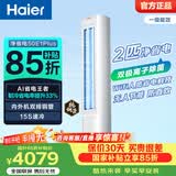 海尔（Haier）净省电空调 2匹3匹柜机 一级能效变频离子除菌家用立式空调柜机家电补贴 以旧换新 净省电plus 省电33% 2匹 重磅新品 离子除菌