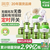 润本电蚊香液驱蚊液45ml*8瓶+2个定时加热器驱蚊防蚊蚊香无香型