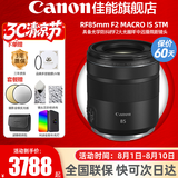 佳能（Canon）RF全画幅微单镜头 定焦镜头 适R50 V R7 R8 RP R6二代 R5 R10 R3 R100微单相机 RF 85mm F2 IS STM中远摄微距定焦 套餐二【升级卡色三代U