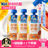 KIRI早餐新鲜奶酪芒果血橙味85g*3袋 原制天然 配料干净 高钙低卡营养