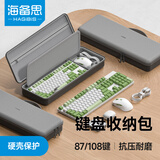 海备思键盘收纳包电竞客制化外设机械键盘鼠标一体87/108键盘收纳盒抗震缓震硬壳包耳机数据线保护袋