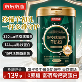 京东京造免疫球蛋白羊奶粉800g罐装 中老年无蔗糖高钙益生菌 中秋送礼