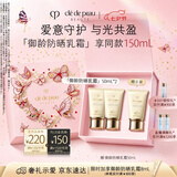 肌肤之钥（CPB）御龄防晒乳霜50mL*2 沁肤盈润高倍防晒 提亮肤色七夕情人节礼物