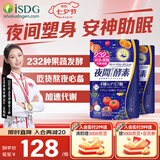 iSDG进口夜间酵素232种果蔬diet黄金爽快植物酵素清肠排毒吸油排宿便 夜间酵素 120粒*2袋