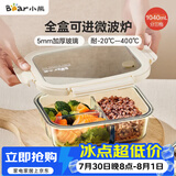小熊（Bear）高硼硅玻璃保鲜饭盒可微波炉加热专用餐盒格洗碗机可用 JC012-P04