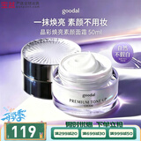 珂莱欧（CLIO）素颜霜蜗牛霜 果达儿提亮肤色遮瑕美白 包装版本随机 50ml *1件装