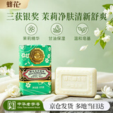 蜂花茉莉香皂125g 洗澡沐浴肥皂洗手香氛皂 可放衣橱卧室熏香车载香薰