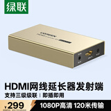 绿联HDMI延长器120米 RJ45网口网线转hdmi转换器 单网线网络高清1080P视频传输信号放大器 发射端