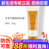 新生活化妆品专柜正品护肤品新颜清洁霜面部新生活清洁霜100g