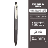 斑马牌（ZEBRA） 日本JJ15复古五色按动中性笔限定款0.5学生用做笔记专用SARASA手账水笔 灰棕【JJ15-VEG】
