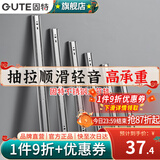 固特（GUTE）抽屉轨道滑轨缓冲阻尼不锈钢三节导轨家装五金配件家具滑道一付装 不锈钢轻音【18寸=45cm】 一付装