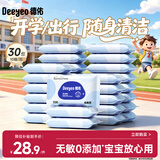 德佑婴儿手口湿巾 宝宝湿纸巾便携小包10抽*30包 小包出行开学常备