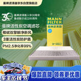 曼牌滤清器（MANNFILTER）空调滤清器空调滤芯格SP1059-2大众ID.4/ID.3/ID.6/ID.4 X/奥迪Q4