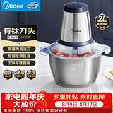 美的（Midea）绞肉机家用绞馅机碎肉机电动多功能一体料理搅拌绞肉绞菜馅机打蒜器不锈钢辅食搅肉机Easy235 约2L