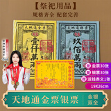 皇柒纸钱冥币烧纸清明祭祀用品扫墓祭奠纸中元节寒衣节祭祖上坟金银票
