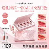 卡姿兰（Carslan）小轻纱迷你口红礼盒口红小支装1.2g*4 哑光显白不掉色 生日礼物女