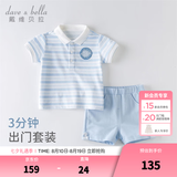 戴维贝拉（DAVE＆BELLA）童装男童套装帅气衣服儿童运动套装男孩夏季新款洋气短袖夏装 蓝色条纹 90 cm（建议身高80-90cm） cm（建议身高80-90cm）