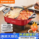 苏泊尔（SUPOR）鸳鸯电火锅 火锅专用锅 电煮锅煎烤涮肉一体锅 家用多功能锅6.5L火锅锅 H65FK984Y
