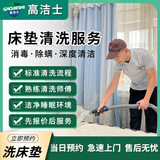 床垫清洗床垫去污杀菌消毒除螨除异味席梦思蒸汽清洗上门清洗服务 双面清洗 1.2米床垫