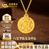 中国黄金（CHINA GOLD）黄金项链足金八宝罗盘吊坠纯金项链七夕情人节礼物送女友老婆 足金八宝罗盘吊坠总金重约11.4g【大号+足金项链】 国检证签+品牌甄选礼盒