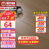 霍克林 强化复合地板家用 E0级ENF级包安装可选防水耐磨地暖复合木地板 K7010（ENF级环保 柔光 12MM）