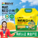 吾谷为伴有机敖汉小米5斤 赤峰小米粥 黄小米 金苗k1蒸饭更软糯