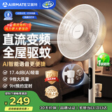 艾美特（AIRMATE）直流变频风扇落地扇一级能效轻音家用卧室客厅空气循环扇遥控节能语音驱蚊桌面电风扇FS30-SRDQ122