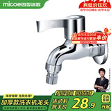 四季沐歌（MICOE）洗衣机水头龙 阳台拖把池水嘴单冷快开式4分铜材质M-C300D