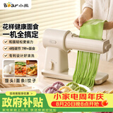 小熊（Bear）新款花样面食机压面机面条机 揉面和面厨师机面光光小型家用全自动电动宝宝辅食饸烙饺子YMJ-F01L8
