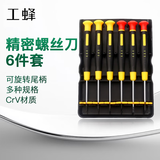工蜂精密螺丝刀套装十字一字眼镜钟表维修电脑拆机工具迷你起子改锥