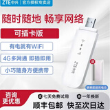 中兴MF79N移动随身wifi无线路由上网卡多网通支持4G/5G设备无限全国高速通用流量可插卡车载便携式热点 MF79N【全网通 WiFi版】可插卡