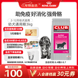 皇家狗粮 幼犬狗粮 犬粮 通用犬型 A3 通用粮 2-12月 3KG