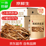 京鲜生精选特级黄花菜净重250g源头直发包邮 250g黄花菜