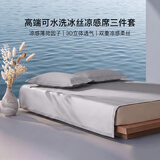 梦洁家纺[70周年]冰丝席可折叠可机洗凉感凉席夏凉席三件套尺寸150X200cm