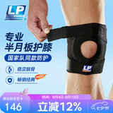 LP788运动护膝髌骨支撑跑步羽毛球跳绳网球稳固半月板膝盖大码单只