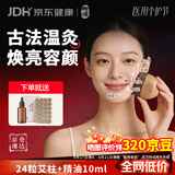 御道面部艾灸罐脸部专用 砭石美人灸家用美容院随身灸刮痧器具桃花灸