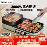 小熊（Bear）烤涮一体两用锅 烤肉锅电烤盘家用电烧烤炉火锅烤肉一体多功能电烤炉2000W分区控温 E20V1配接油盒